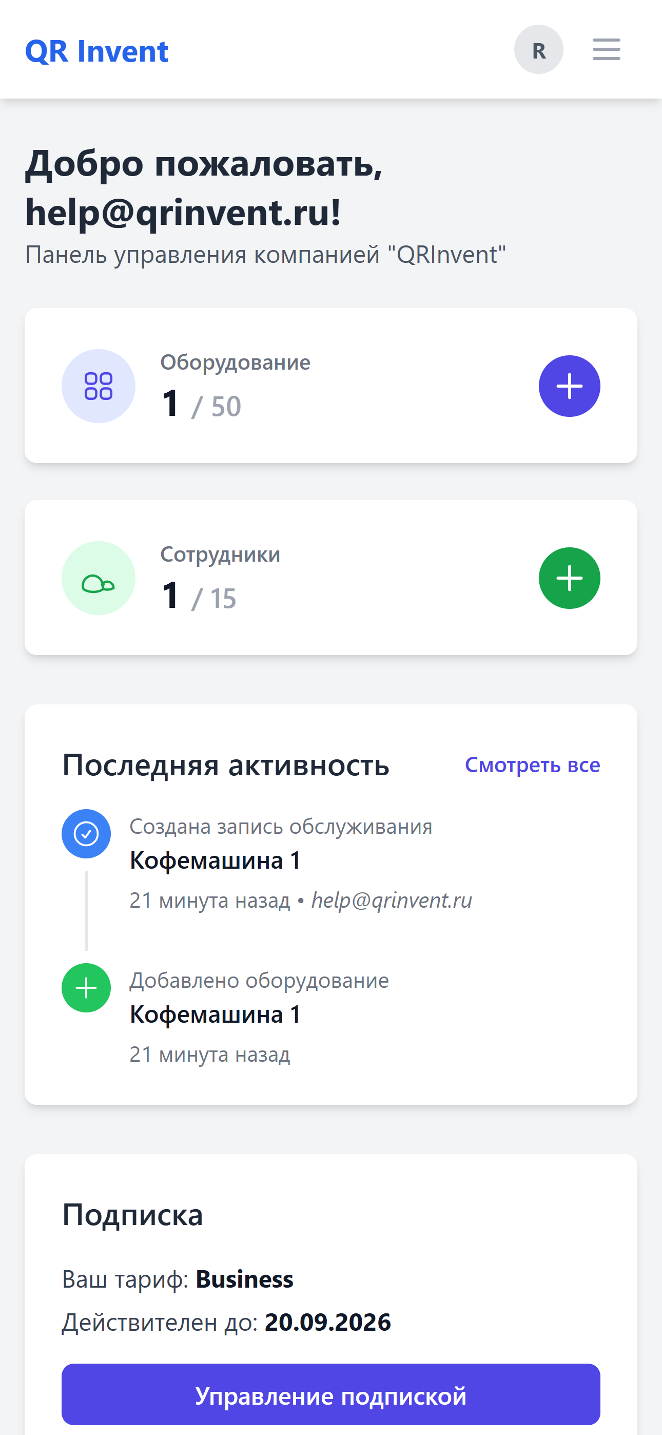 Экран телефона с панелью администратора