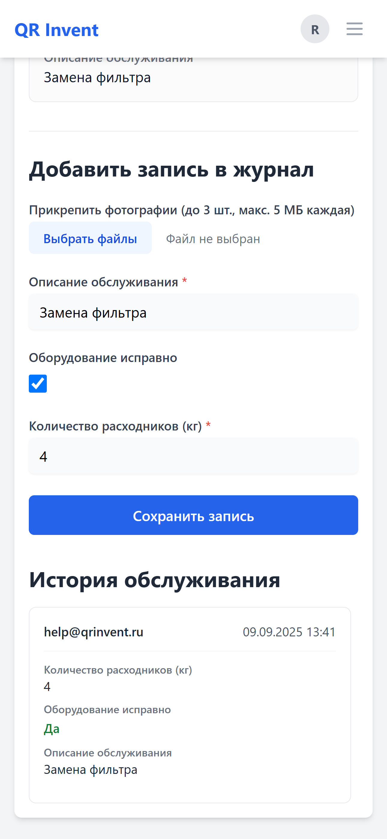 Экран телефона с открытым чек-листом
